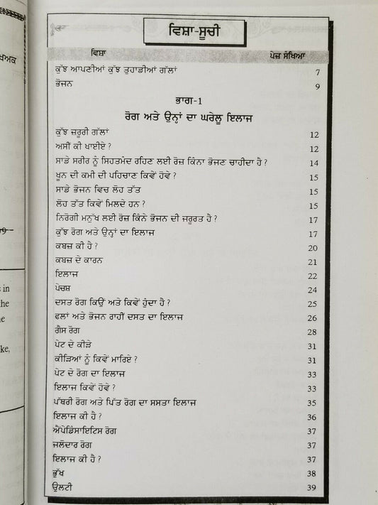 Ayurvedic Ramban Nuskhay full book desi tips to cure various diseases Punjabi A2