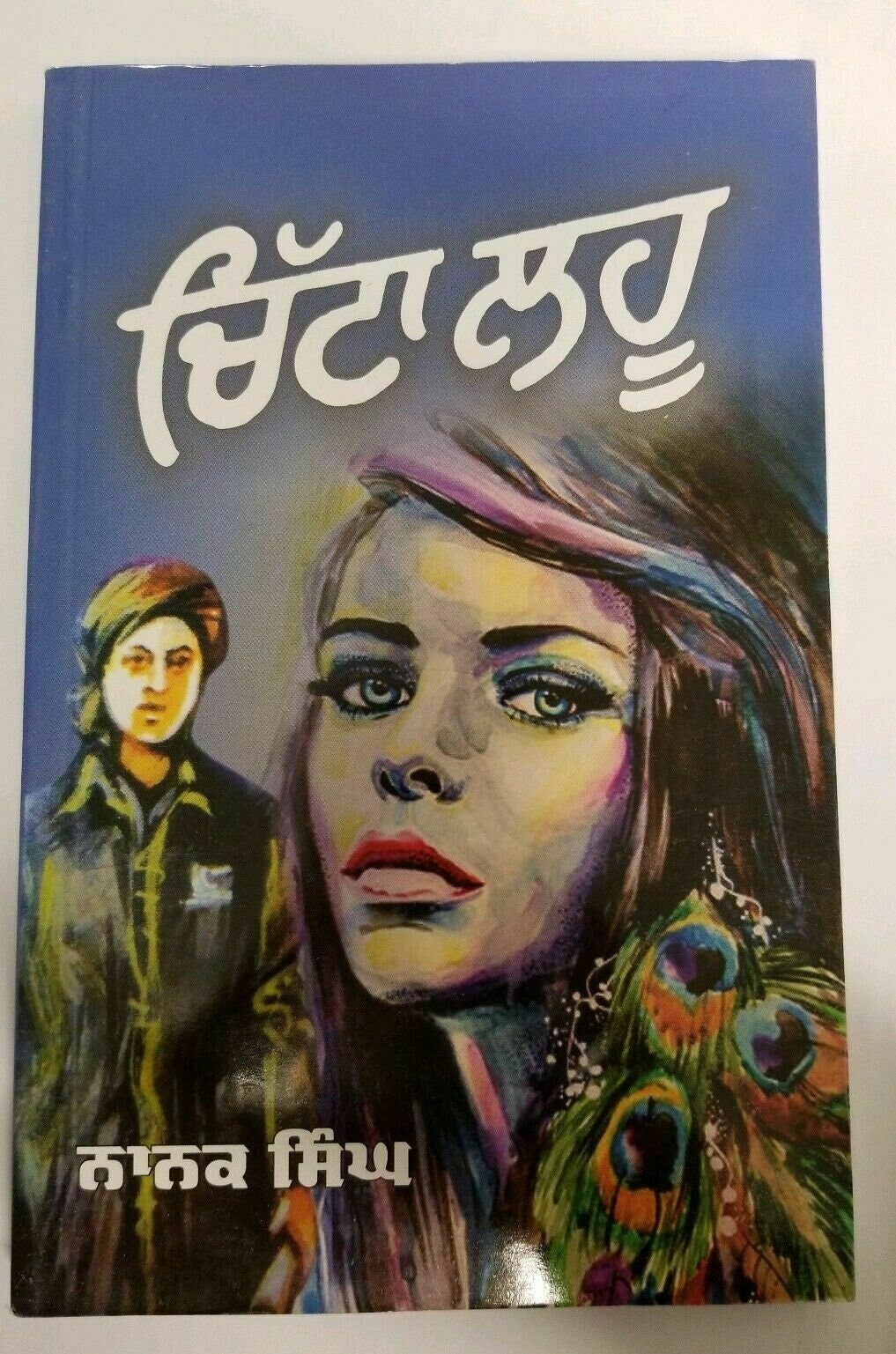 Chitta Lahoo Novel Nanak Singh Punjabi Book Reading Literature Panjabi Romance MD