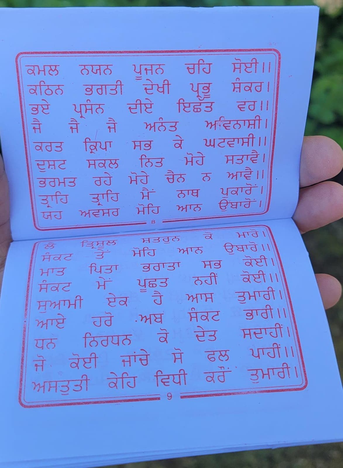 Hindu Shiv Chalisa Evil Eye Protection Shield Good Luck Pocket Book Punjabi HH