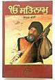 Ek Onkar Satnam Nanak Bani Osho Punjabi Gurmukhi Book Singh kaur sikh khalsa ccc