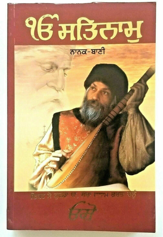 Ek Onkar Satnam Nanak Bani Osho Punjabi Gurmukhi Book Singh kaur sikh khalsa ccc Panjabi Spiritual Book
