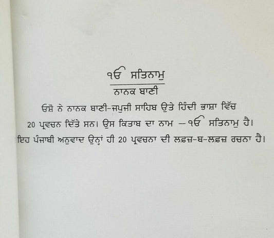 Ek Onkar Satnam Nanak Bani Osho Punjabi Gurmukhi Book Singh kaur sikh khalsa ccc