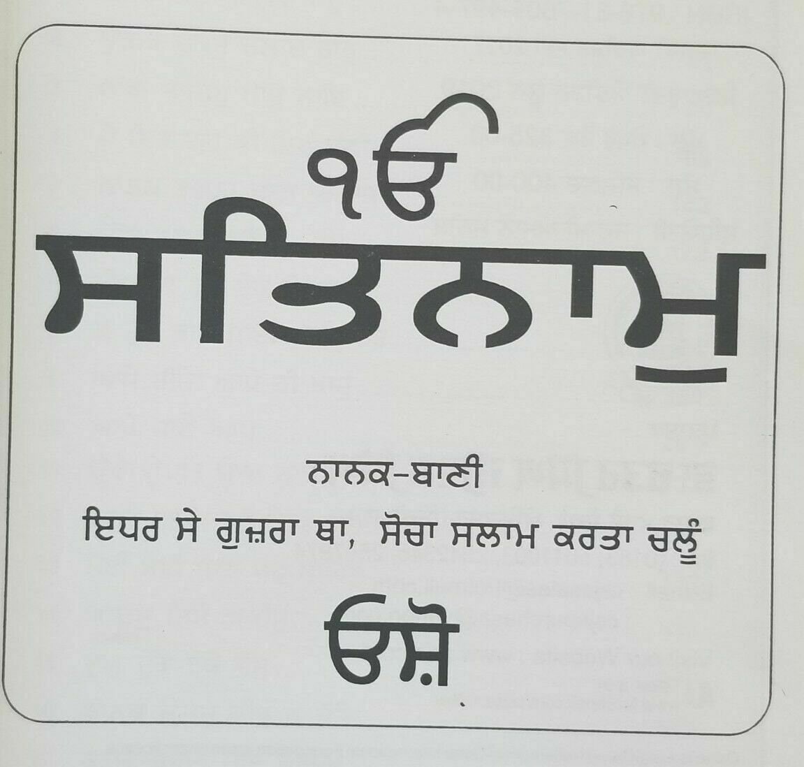 Ek Onkar Satnam Nanak Bani Osho Punjabi Gurmukhi Book Singh kaur sikh khalsa ccc