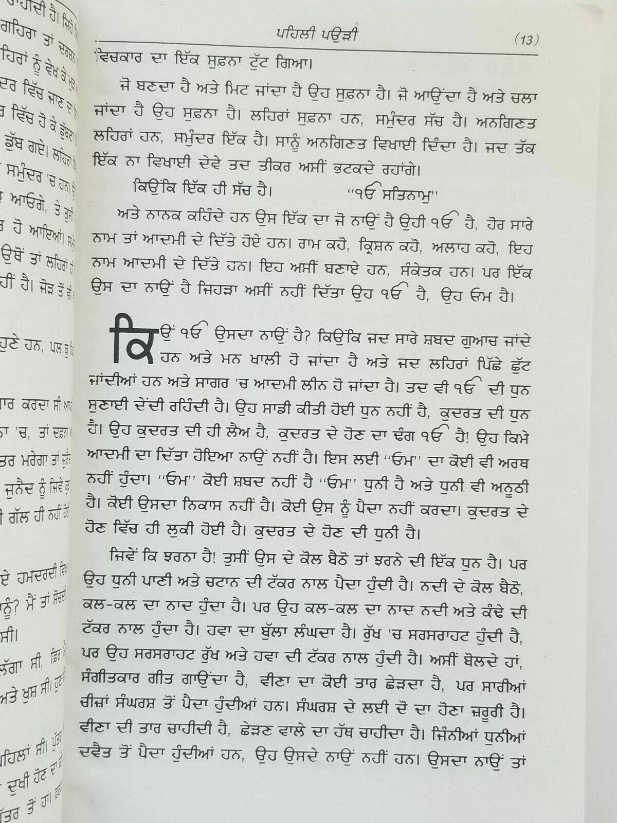 Ek Onkar Satnam Nanak Bani Osho Punjabi Gurmukhi Book Singh kaur sikh khalsa ccc