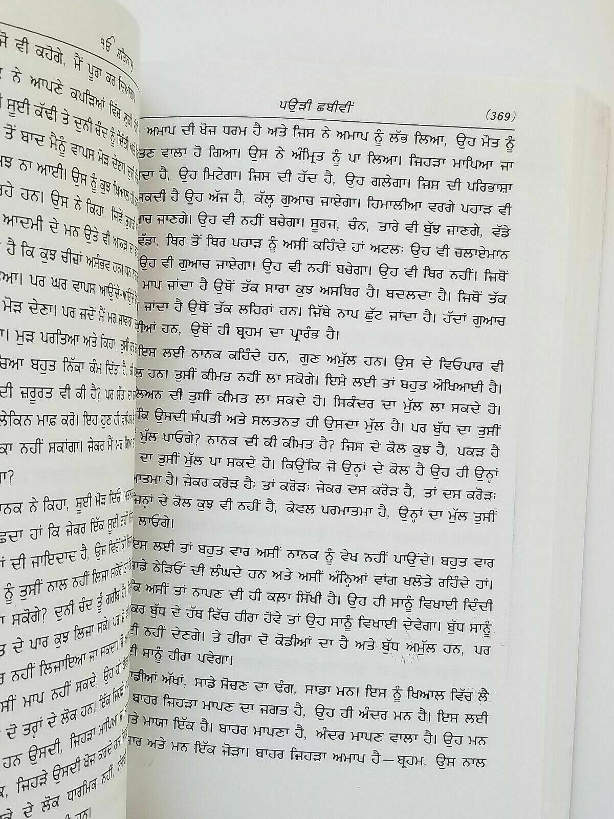 Ek Onkar Satnam Nanak Bani Osho Punjabi Gurmukhi Book Singh kaur sikh khalsa ccc