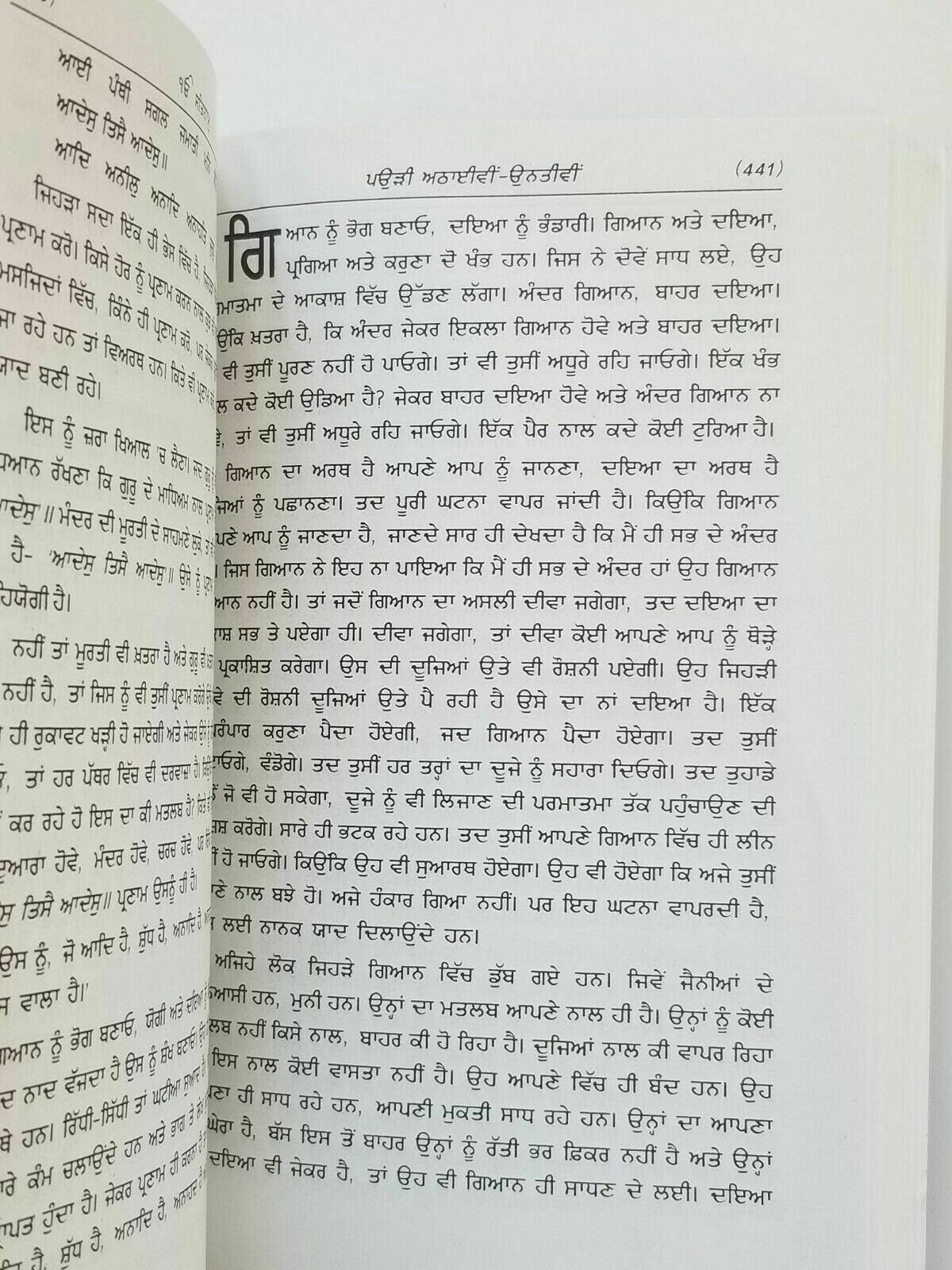 Ek Onkar Satnam Nanak Bani Osho Punjabi Gurmukhi Book Singh kaur sikh khalsa ccc