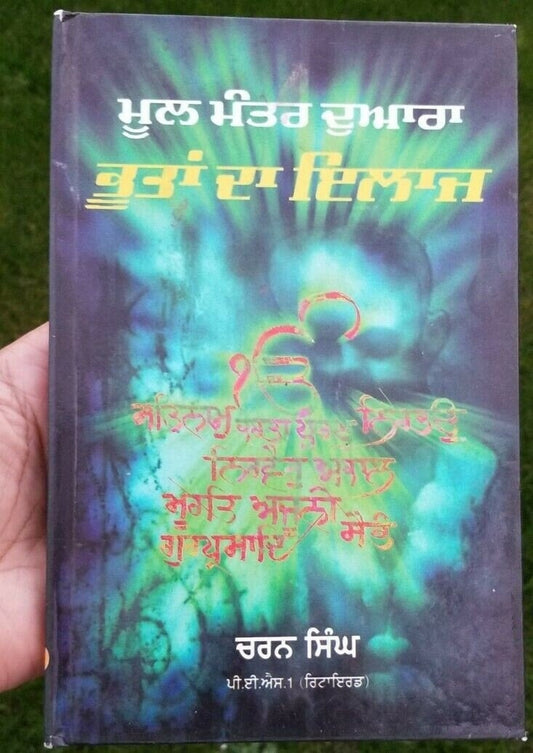 Cure of ghosts with Mool Mantar Sikh book in Punjabi Gurmukhi Charan Singh B48