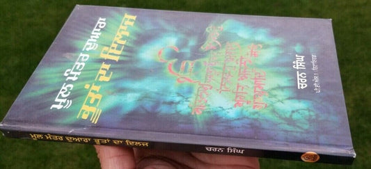 Cure of ghosts with mool mantar sikh book charan singh in punjabi gurmukhi b48