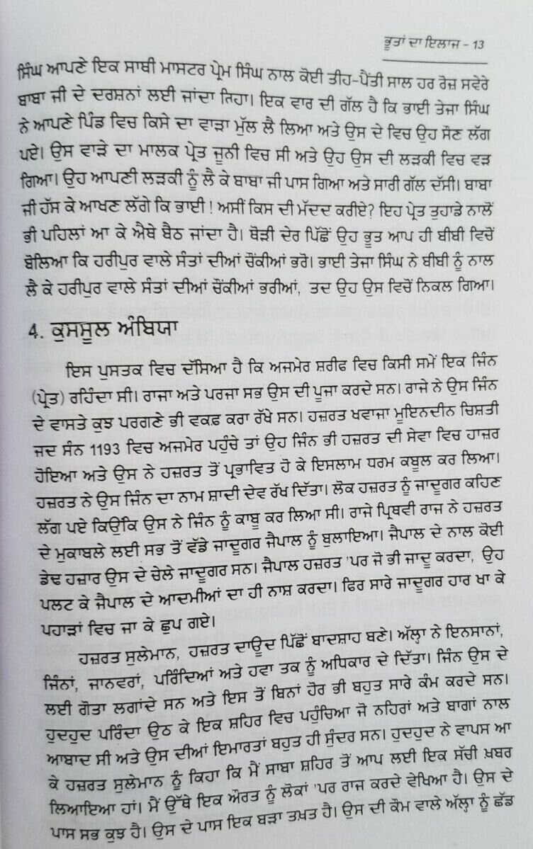 Cure of ghosts with Mool Mantar Sikh book in Punjabi Gurmukhi Charan Singh B48