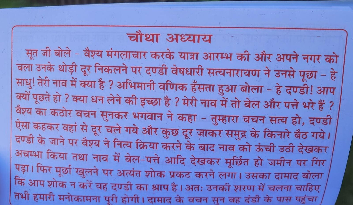 Satyanarayana vrat katha poojan vidhi samagri mahatam aarti good luck book hindi