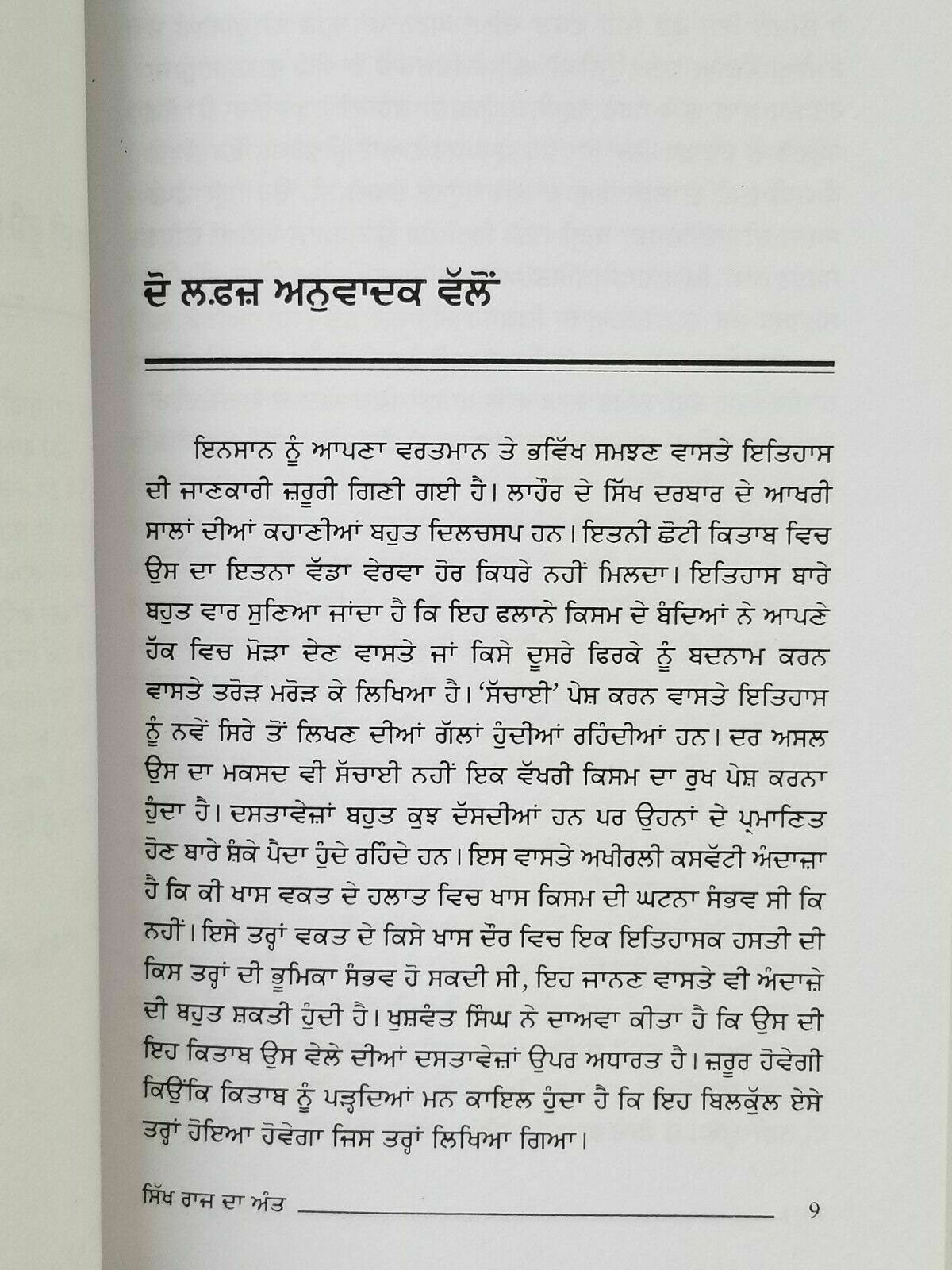 Sikh Raj da Antt The Fall of The Kingdom of Punjab Khushwant Singh Punjabi Book