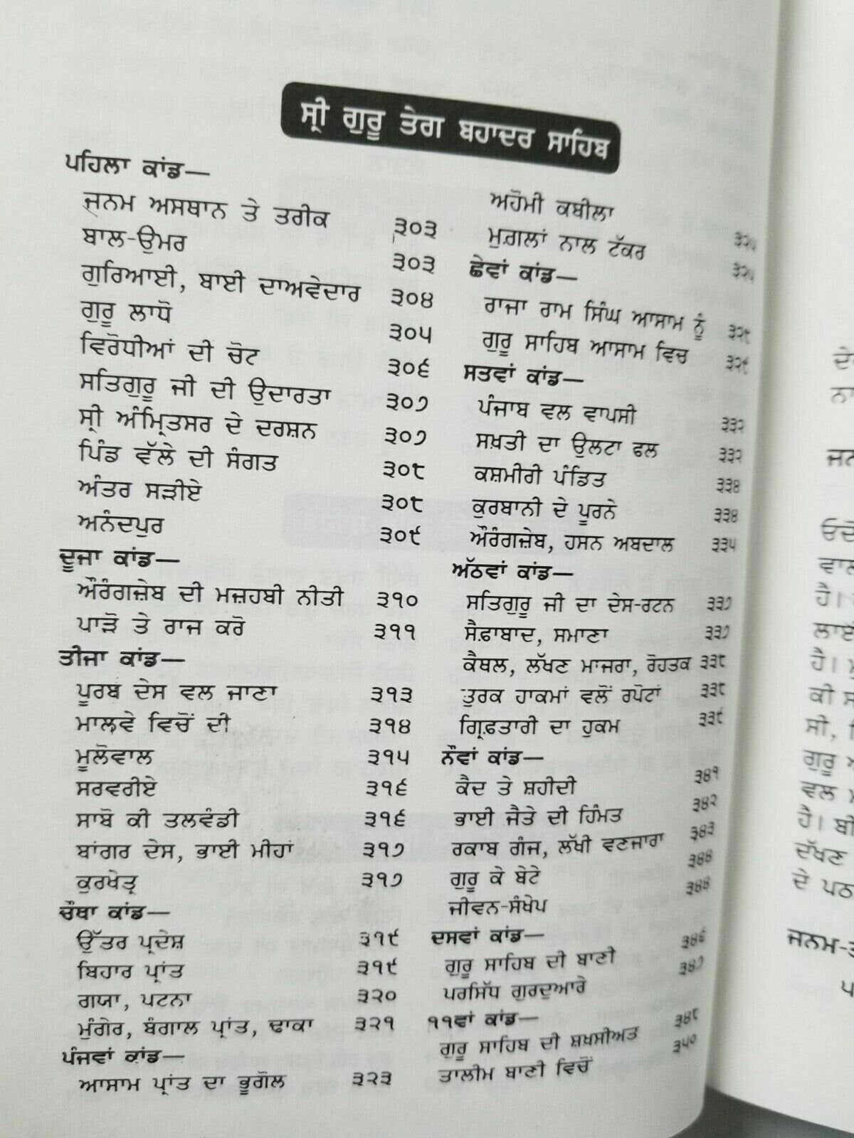 Sikh gur itihas pathshahi 2nd to 9th by professor sahib singh book kaur khalsa