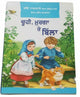 Punjabi reading kids famous leo tolstoy mini moral story book chuhi murga billa