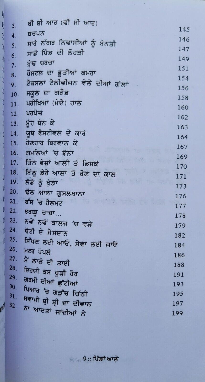 Pinda aale book premjit singh nainawalia punjabi villagers pindawale panjabi b18