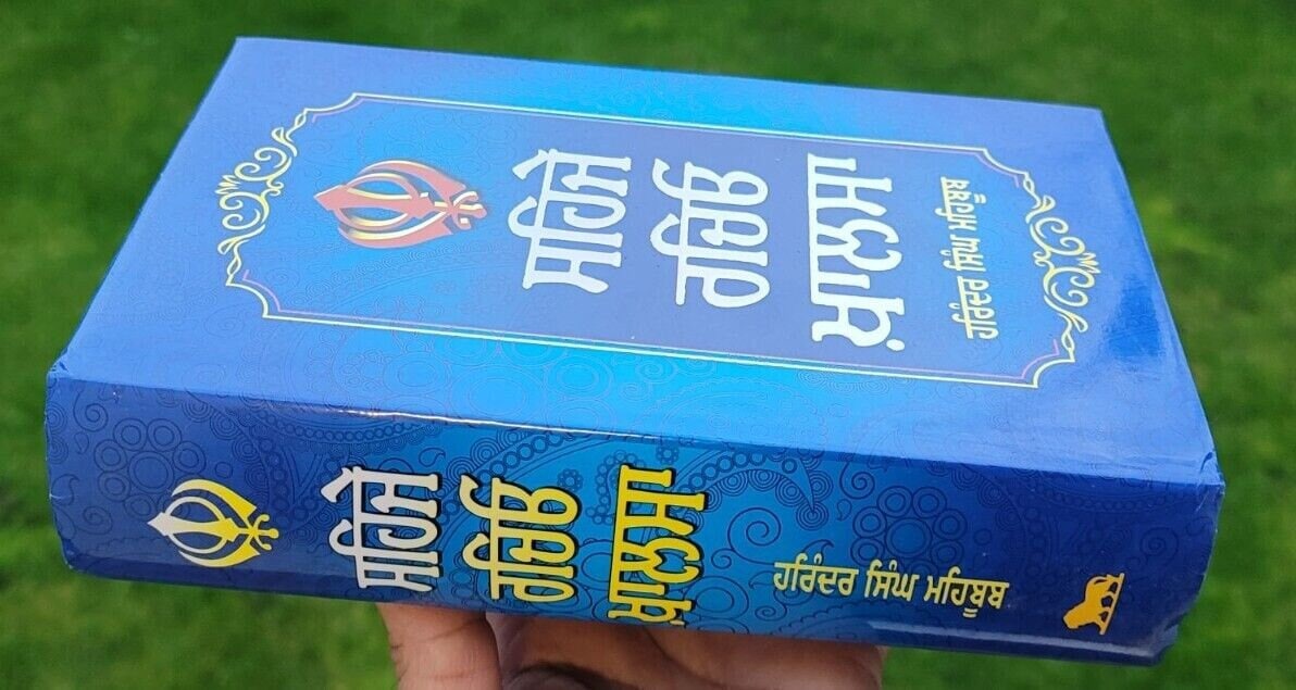 Sehje Rachio Khalsa Sikh History Philosophy Punjabi Book Harinder Singh Mehboob GG
