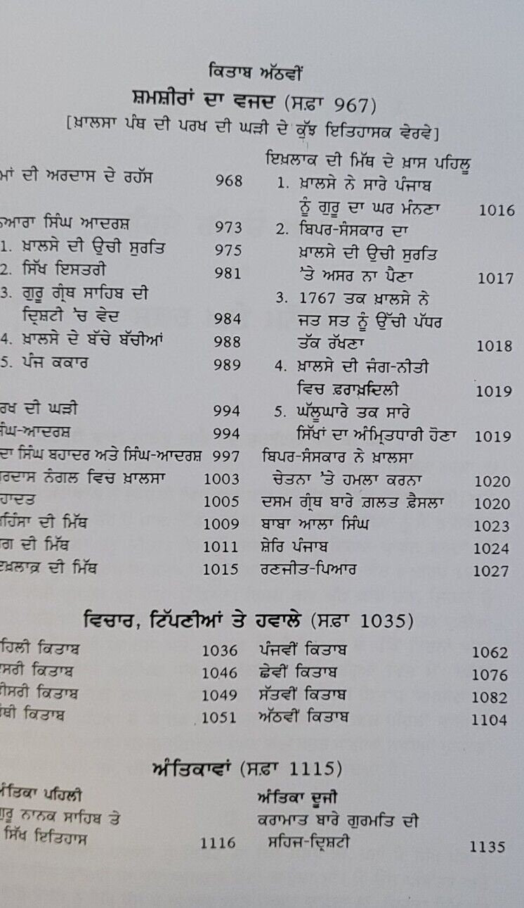 Sehje Rachio Khalsa Sikh History Philosophy Punjabi Book Harinder Singh Mehboob GG