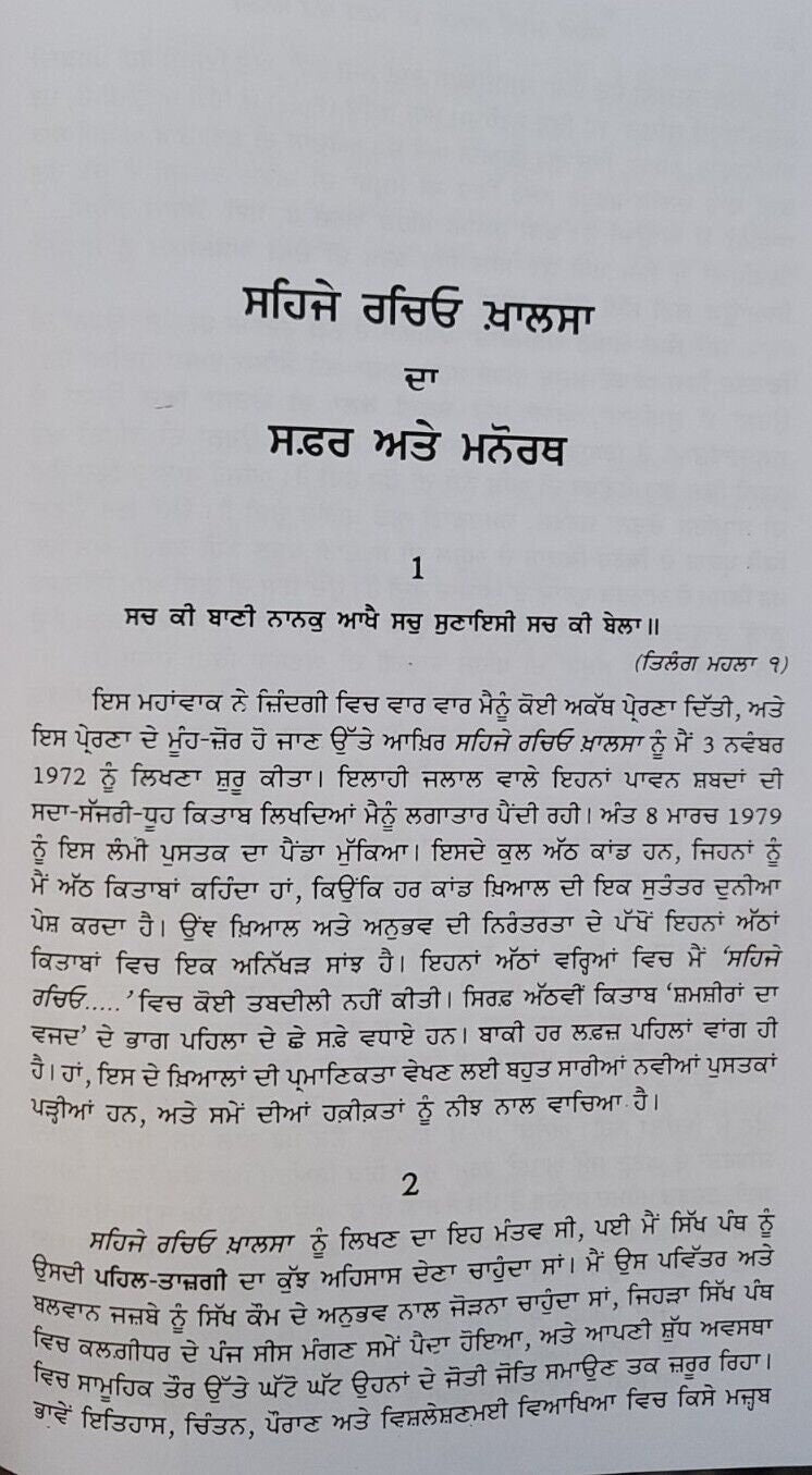 Sehje Rachio Khalsa Sikh History Philosophy Punjabi Book Harinder Singh Mehboob GG