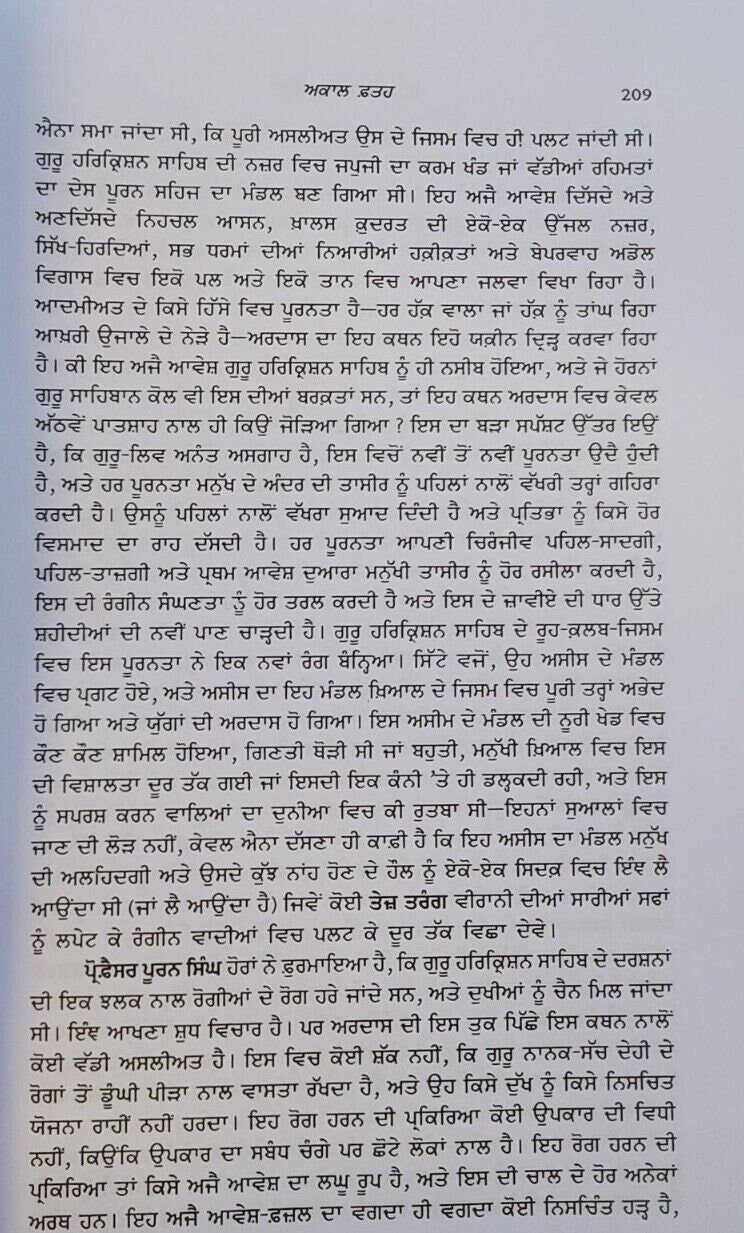 Sehje Rachio Khalsa Sikh History Philosophy Punjabi Book Harinder Singh Mehboob GG