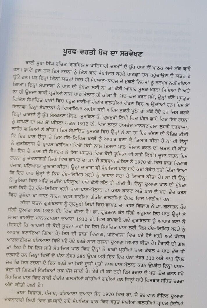 Gurbilas patshahi dasmin tenth guru sikh punjabi book bhai sukha singh panjabi