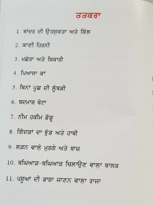Punjabi reading kids mini story moral book the thirsty crow piyasa kaa stories