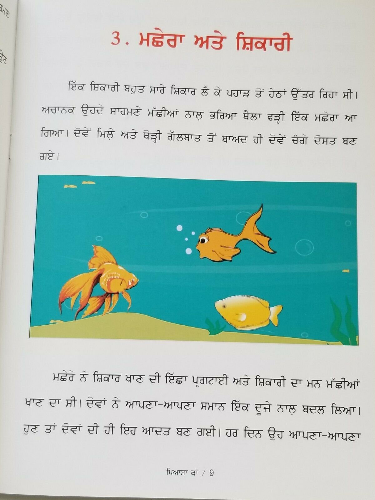 Punjabi reading kids mini story moral book the thirsty crow piyasa kaa stories