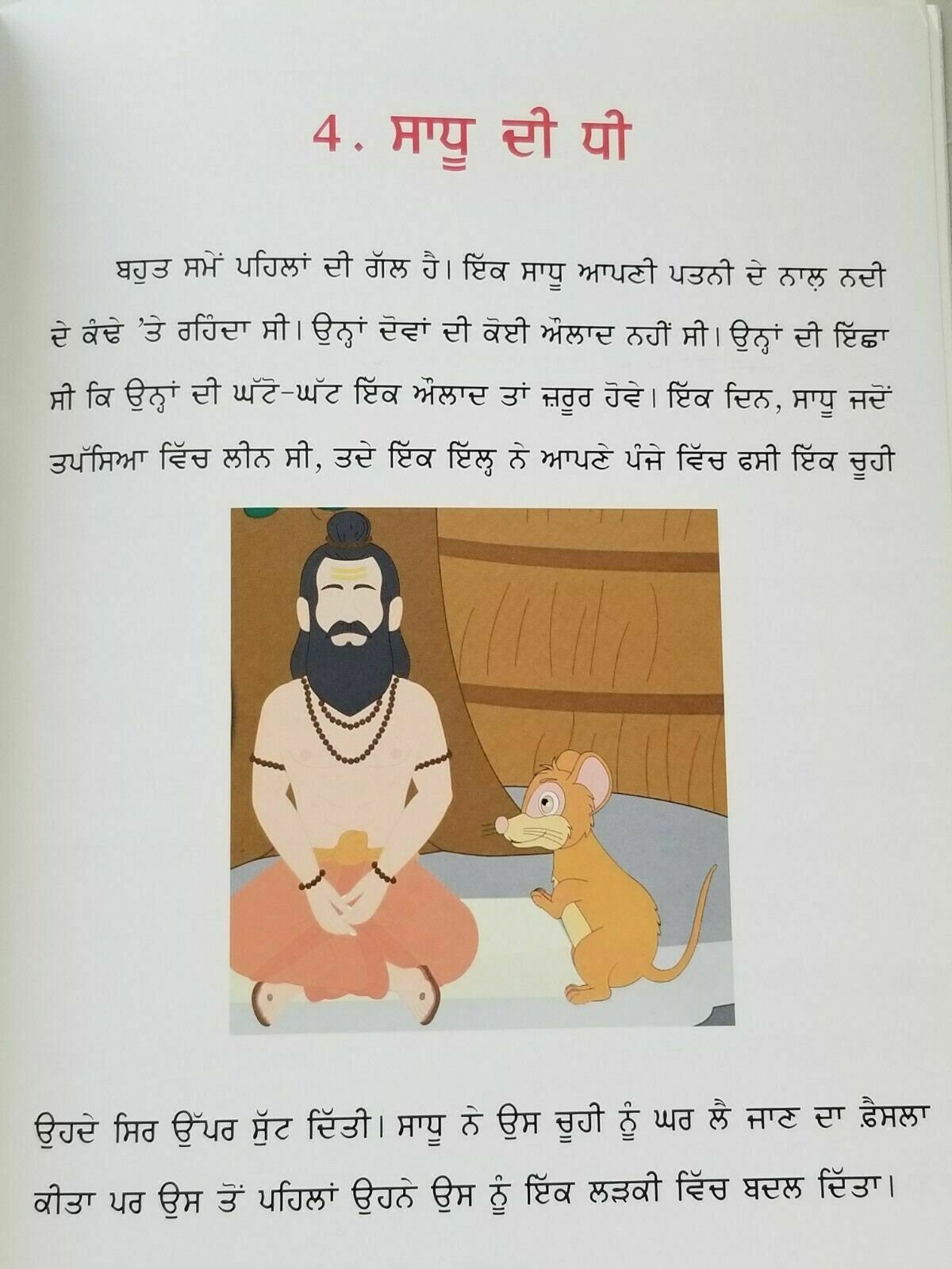 Batera te shikari punjabi reading kids mini story moral book the quail hunter