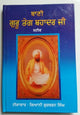 Bani Guru Teg Bahadur Ji Steek Punjabi Gurmukhi Book Meanings Sikh Gurbani B24