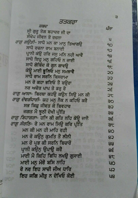 Bani Guru Teg Bahadur Ji Steek Punjabi Gurmukhi Book Meanings Sikh Gurbani B24