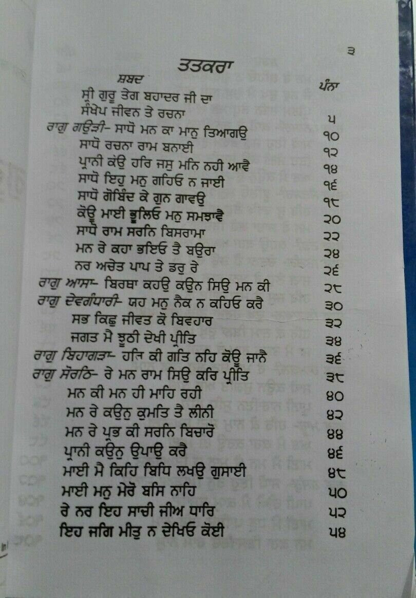 Bani Guru Teg Bahadur Ji Steek Punjabi Gurmukhi Book Meanings Sikh Gurbani B24