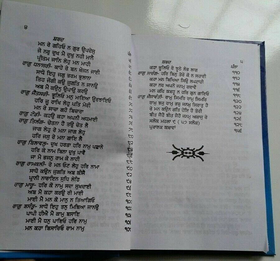 Bani Guru Teg Bahadur Ji Steek Punjabi Gurmukhi Book Meanings Sikh Gurbani B24