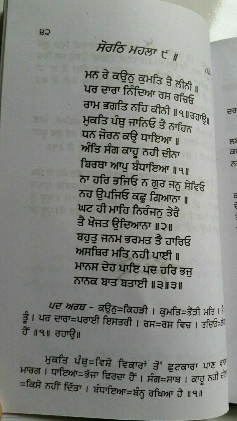 Bani Guru Teg Bahadur Ji Steek Punjabi Gurmukhi Book Meanings Sikh Gurbani B24
