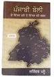 Punjabi boli de visar guy te visar rahay shabad punjabi jatinder pannu book b70