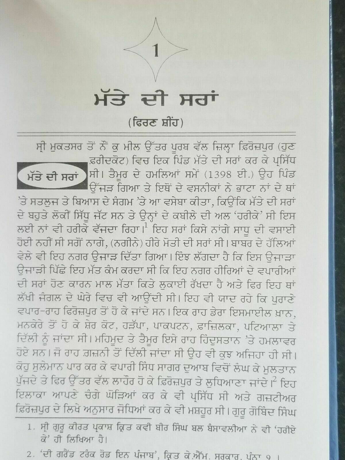 Qudarti noor biography of guru angad dev ji satbir singh punjabi sikh book b59