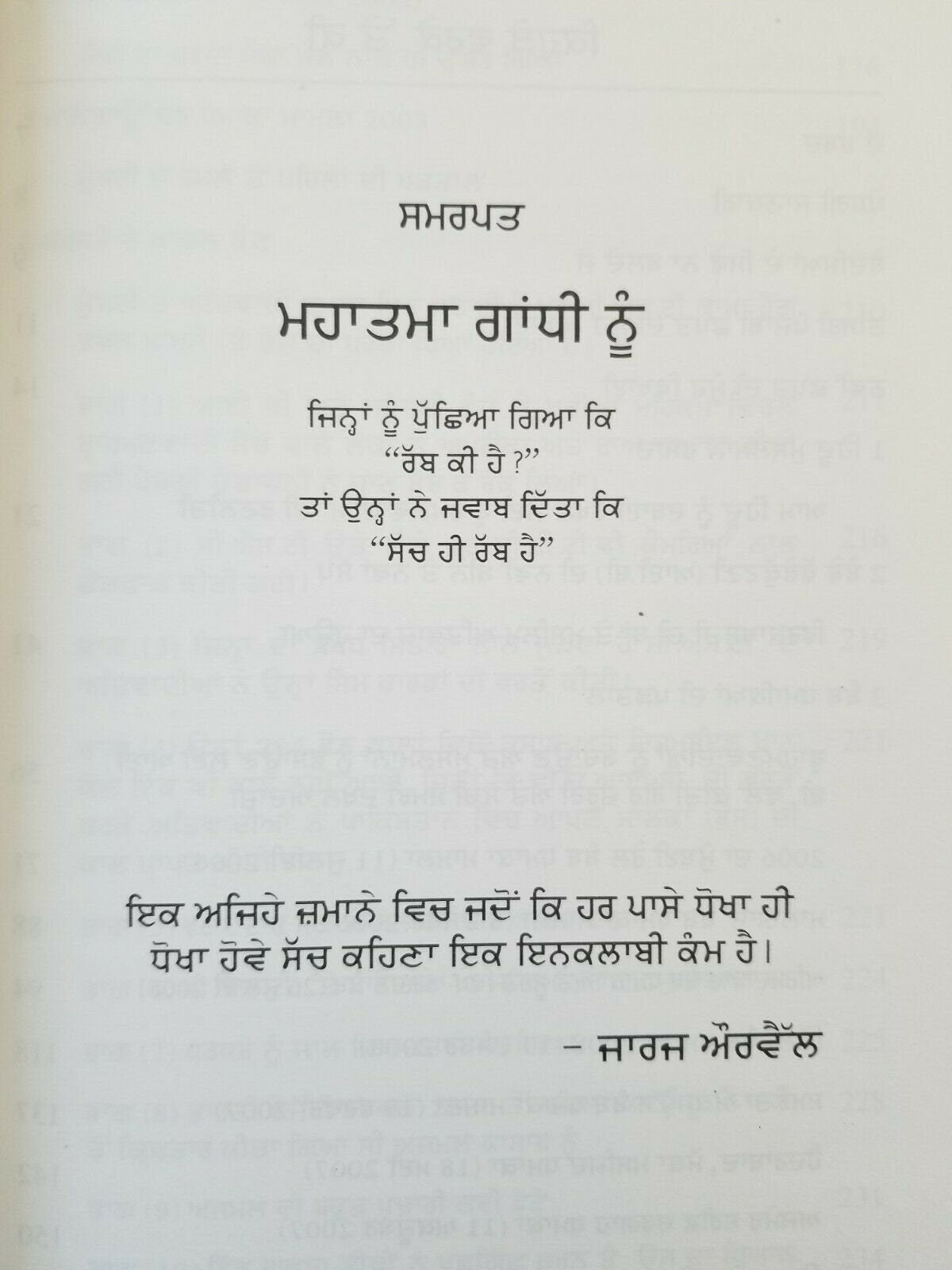 Karkare da katal kaun ? who killed karkare sm mushrif ig police - punjabi book