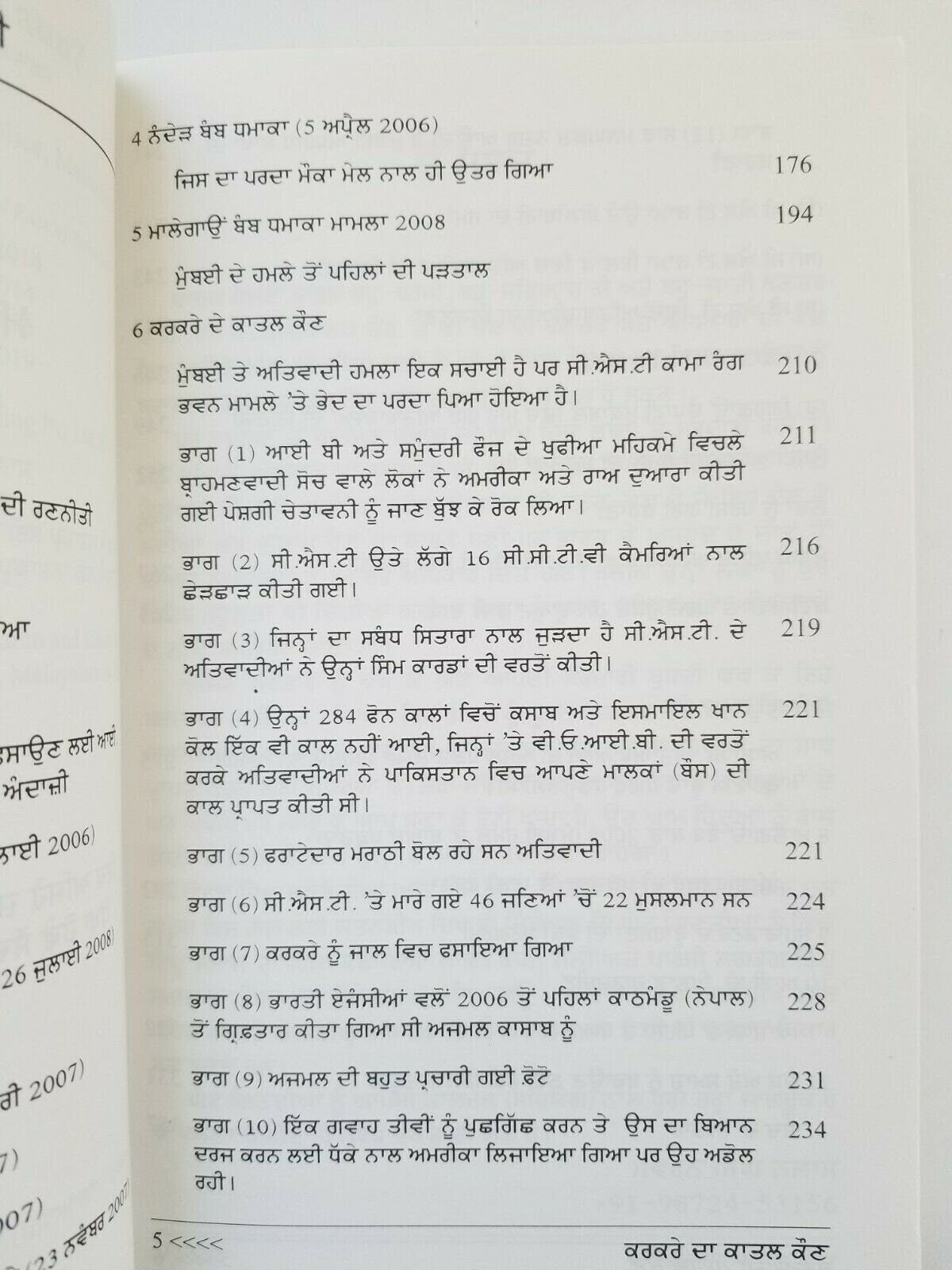 Karkare da katal kaun ? who killed karkare sm mushrif ig police - punjabi book