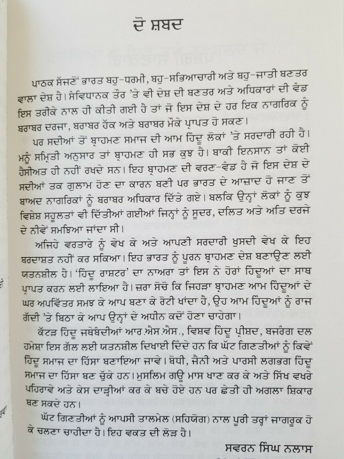 Karkare da katal kaun ? who killed karkare sm mushrif ig police - punjabi book
