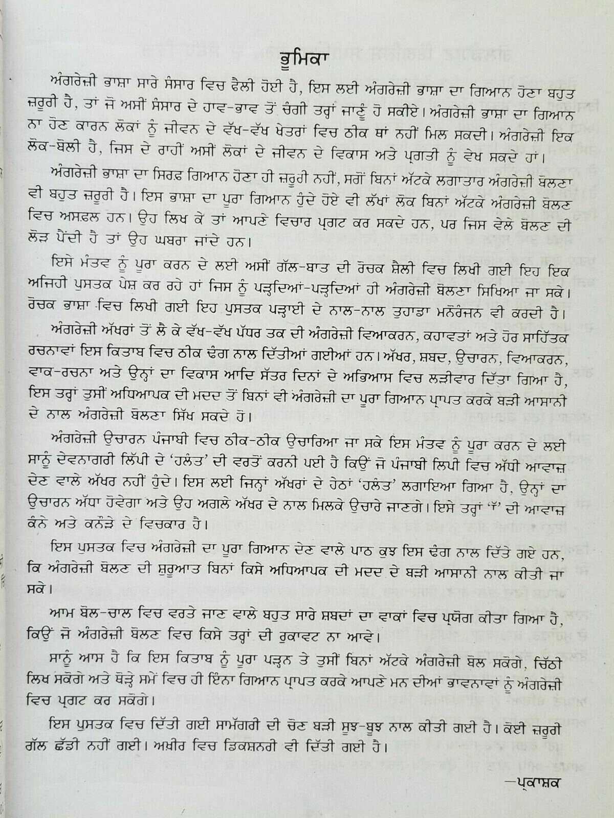 Speak fluent english learning course punjabi to english easy course in days b22