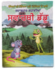 Punjabi reading kids mini story book selfish frog swarthi daddu learn & fun book