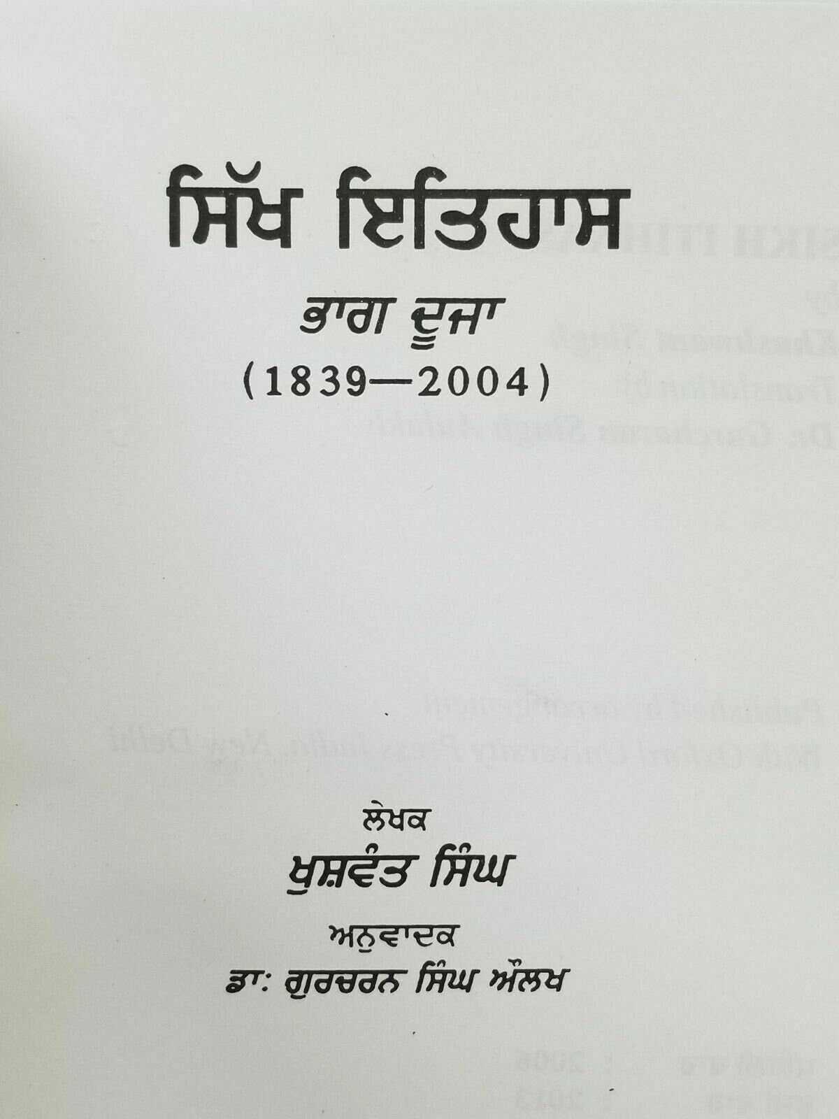 Sikh history itihaas khushwant singh punjabi reading literature book part 2 a21