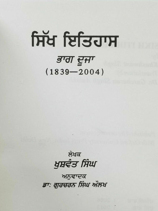 Sikh history itihaas khushwant singh punjabi reading literature book part 2 a21