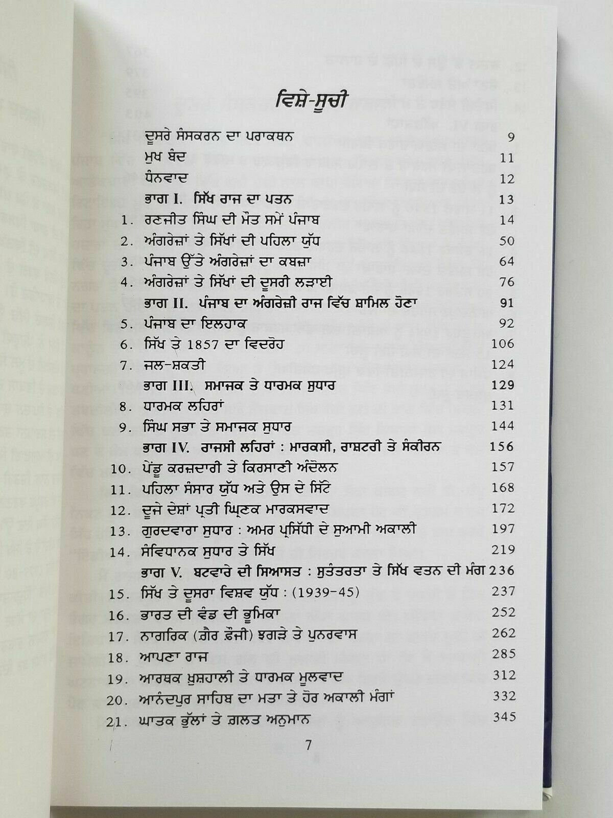 Sikh history itihaas khushwant singh punjabi reading literature book part 2 a21