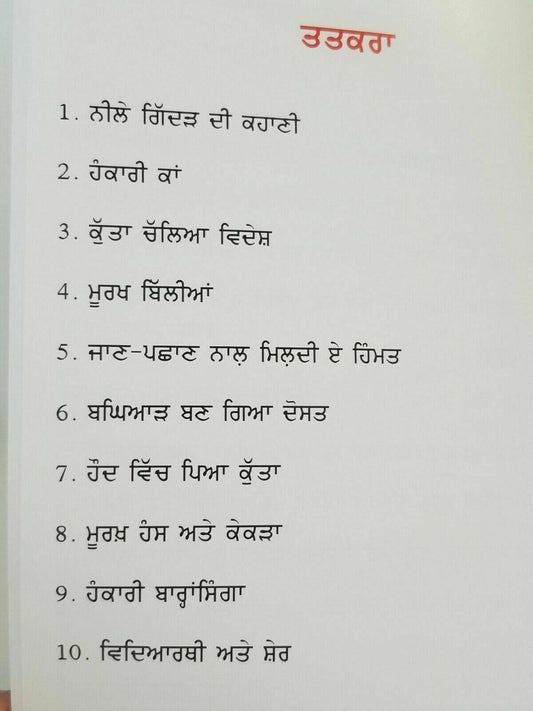 Hankari barasingha punjabi reading kids mini story moral book arrogant reindeer