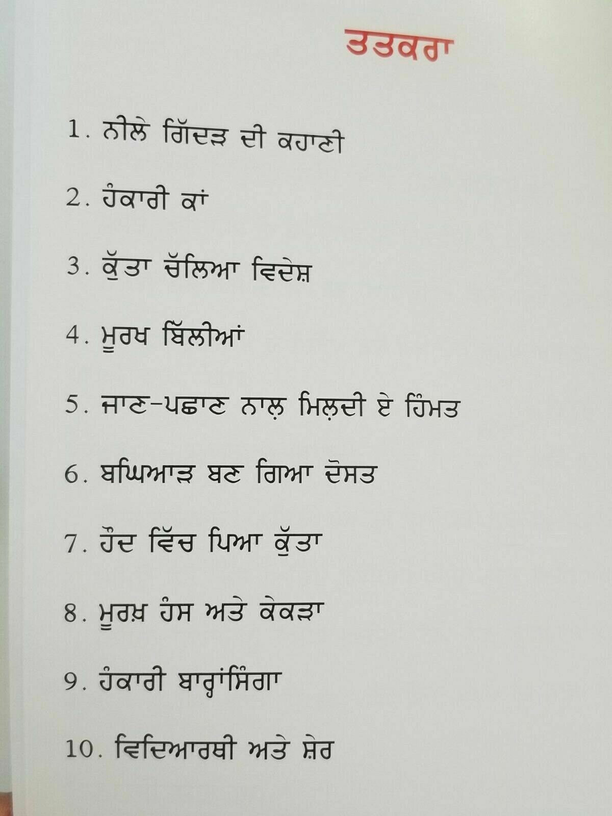 Hankari barasingha punjabi reading kids mini story moral book arrogant reindeer