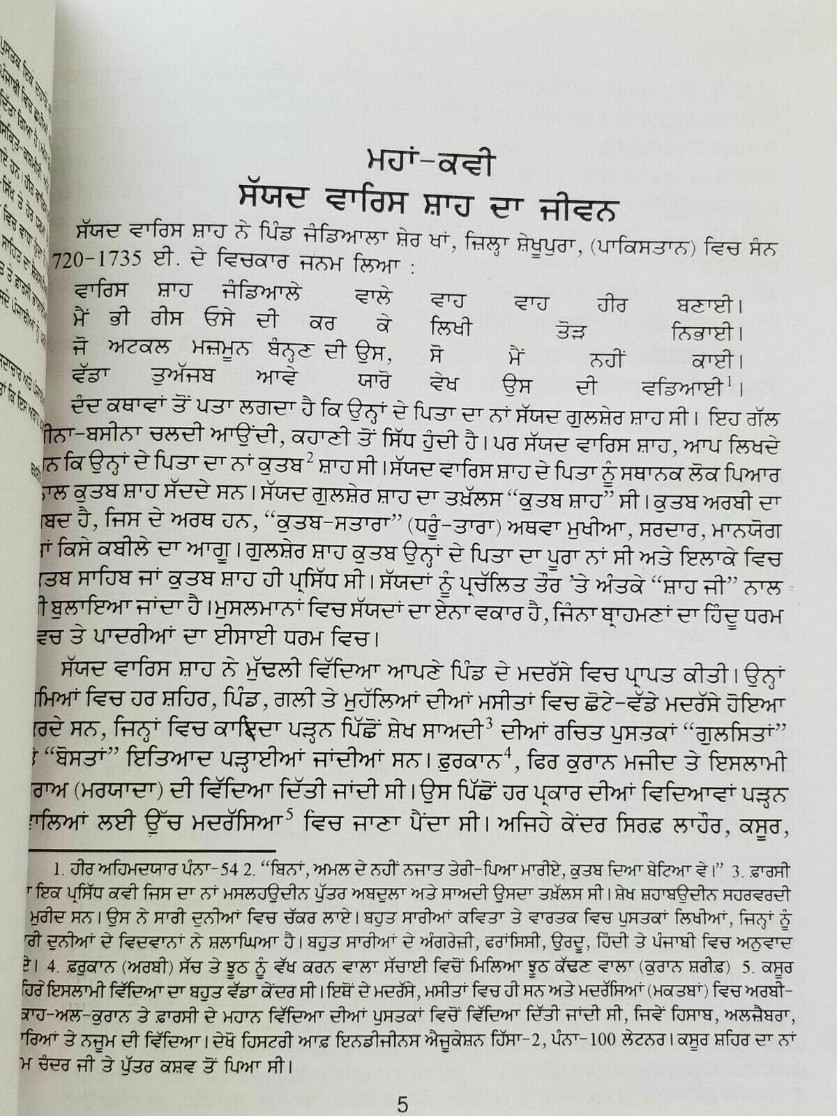 Heer waris shah panjabi kissa complete story punjabi reading literature book MD