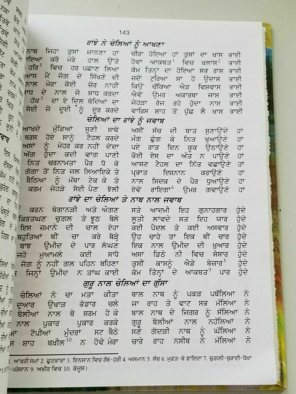 Heer waris shah panjabi kissa complete story punjabi reading literature book MD