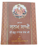 Puratan Janam Sakhi written by Shaheed Bhai Mani Sing Sikh History Rare Book HH2