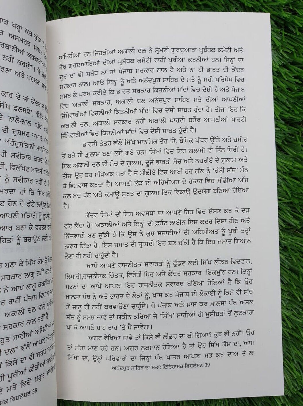 Anandpur Sahib da Mata Itihasik Vishleshan Sikh History Punjabi Literature A24