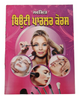 Beauty Parlour Course Learn Makeup Home Guide Beauty Tips Skin Care Exercise MO