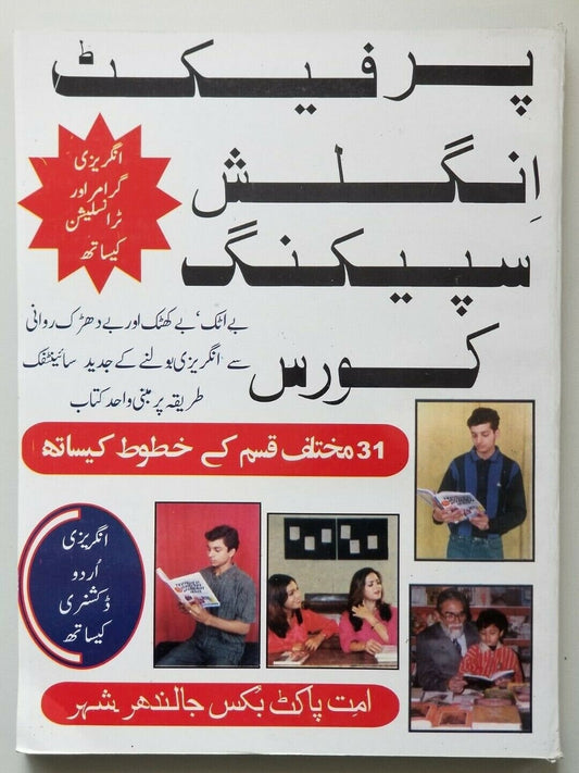 Perfect English Speaking Course Urdu to English 60 Days Learning Book Guide B49