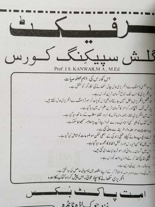 Perfect English Speaking Course Urdu to English 60 Days Learning Book Guide B49